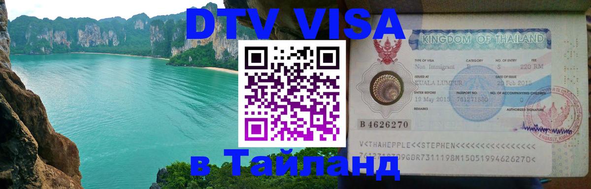 Цены на DTV визу в Таиланд — пакеты услуг, достаточно даже паспорта - 